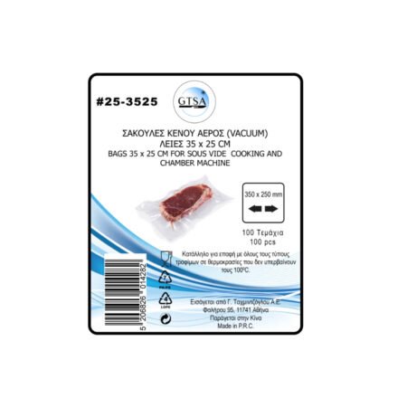 Σακούλες Κενού Αέρος 35×25cm Λείες 100τμχ. 25-3525